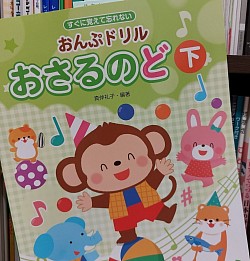 おさるのワークで音符の勉強