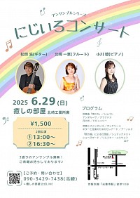 アンサンブルコンサート