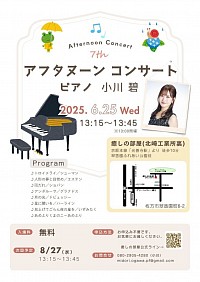 アフタヌーンコンサート