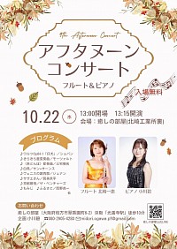 アフタヌーンコンサート
